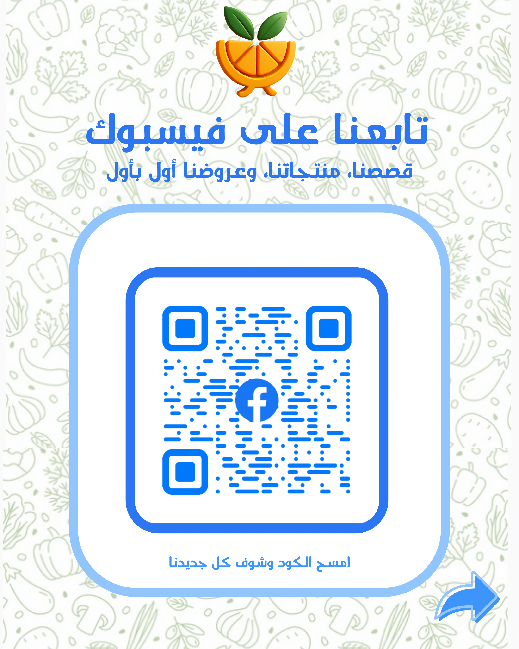 رمز QR سلة الحصاد 3